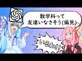 【数学科】ChatGPTに数学科の偏見を聞いてみた結果ｗｗｗｗｗ【琴葉姉妹】