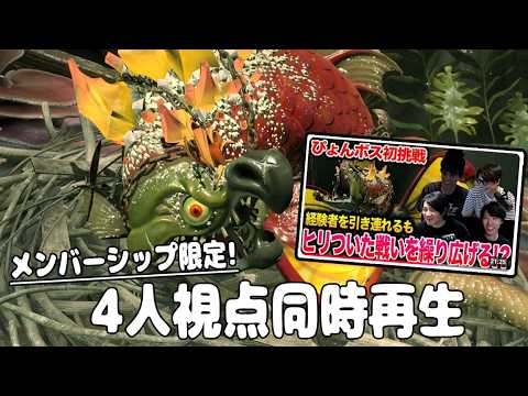 【全視点】レイダース協力初プレイ #2【スプラトゥーン レイダース】