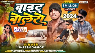 वाइट बोलोरो  new timli song 2024#dj Suresh Damor Ramesh Damor Ramesh Pargi#subscribe #youtubeshorts# screenshot 3