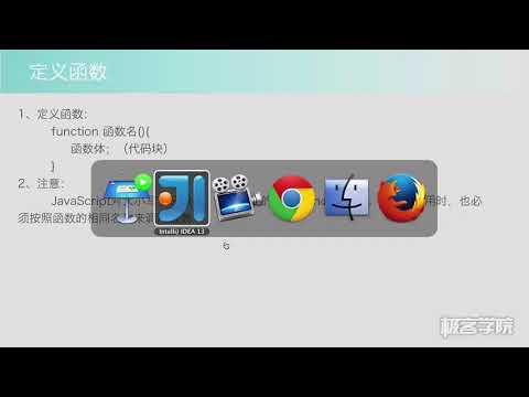 2、Javascript函数 定义函数