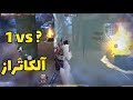 ایم بات؟ 🤔 شاتگان بدون میس ؟ 🤔🔥