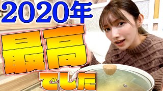 【今年もありがとう】鍋食べながら今年を振り返っていくよ〜【1人忘年会】