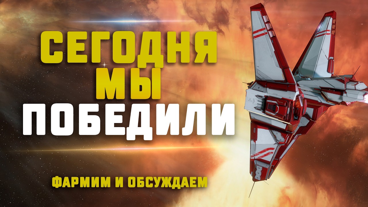 EVE Online. ОБСУЖДАЕМ НАШ БОЙ И ВЫБИВАЕМ КБТ ЭСКАЛАЦИИ. Сколько выбьем?