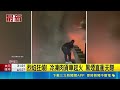 烈焰狂燒! 冷凍肉貨車起火 黑煙直衝天際 ｜三立新聞LIVE