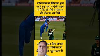 उड़ती हुई डाइव… और कमाल का कैच! 🔥