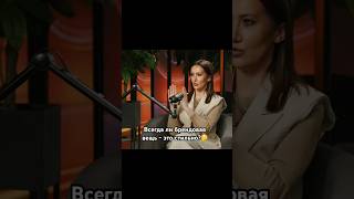 Брендовые вещи не всегда стильно#стиль#бренд#дорого#успех#бизнес#интервью#аннастельмах
