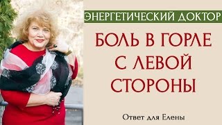 видео Боль в ушах и горле: причины возникновения, методы терапии