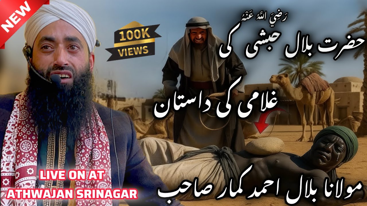 Hazrat Bilal RA ki Ghulami || Hazrat bilal habshi | Most historical Bayan || Moulana Bilal Kumar sb￼