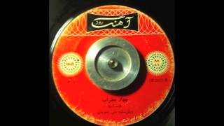 Ali Tajvidi - Chahar Mezrab Seh Gaah