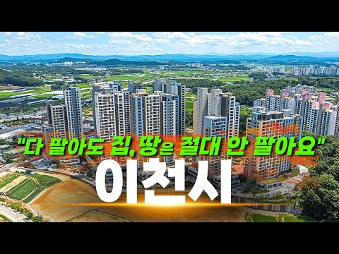 "기업 품고 천지개벽 할 마지막 동네" | 경기 이천시 탐방기
