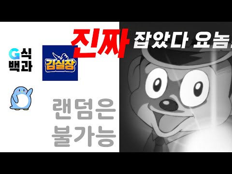 게임 확률/게임회사에 또 진 이유