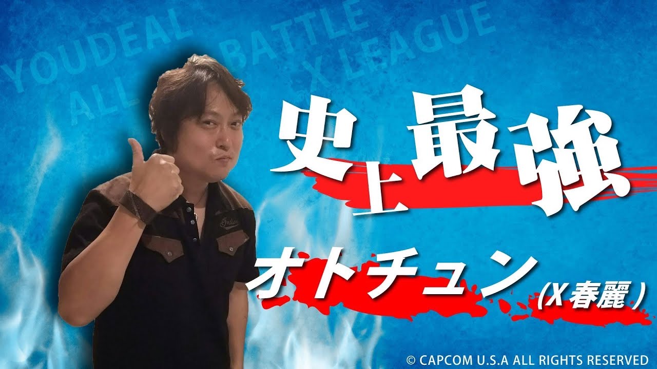 【スパ2Ｘ】  ウメハラ＠リュウ vs オトチュン  【ガチンコVol.01】