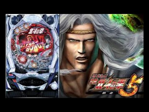 パチンコ実機配信VOL.612【CR北斗の拳5覇者 HVA】NO.11 - YouTube