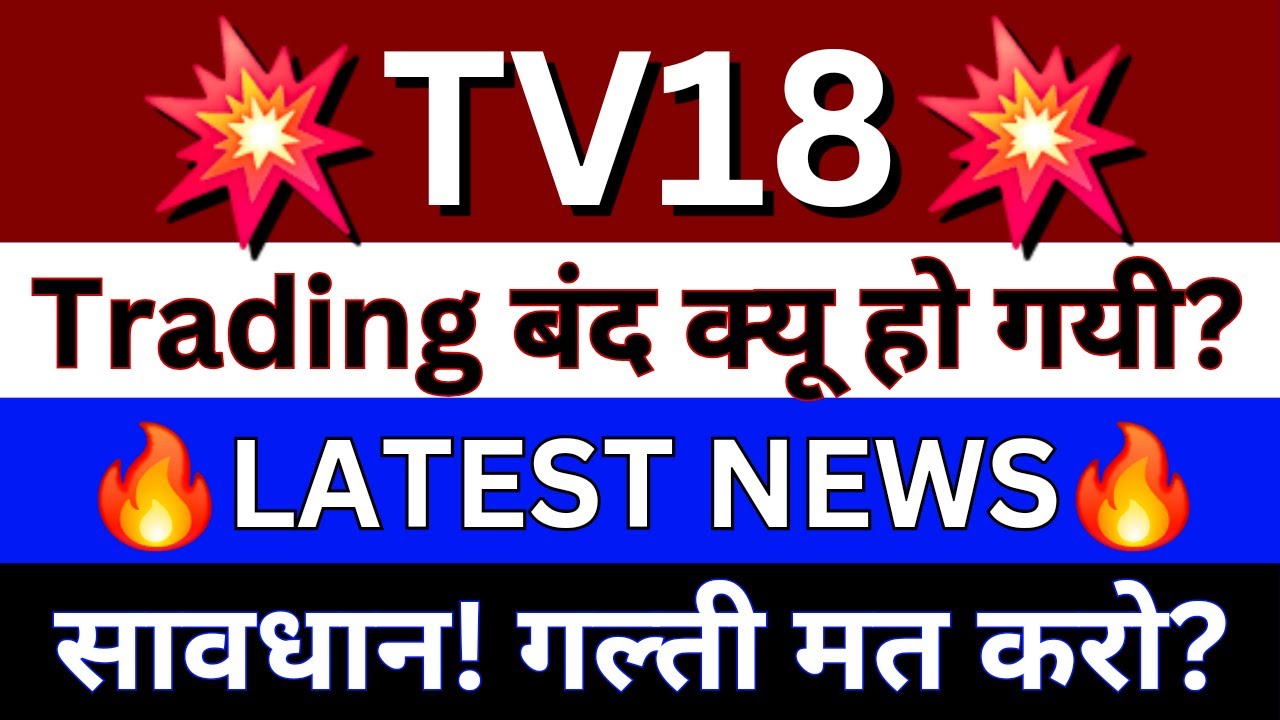 TV18 Broadcast Share Latest News | TV 18 Share News | TV18 Broadcast Share Latest News Today