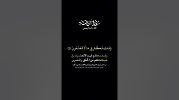 سورة الواقعة كاملة بدون إعلانات بصوت مريح للنفس | القارئ إسلام صبحي