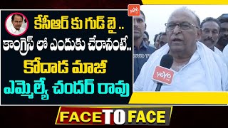 Kodad Ex MLA Chander Rao Face 2 Face | Uttam Kumar Reddy | CM KCR | Telangana Election | YOYO TV