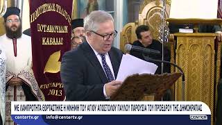 Θεόδωρος Μαρκόπουλος: «Η απελευθέρωση της Καβάλας αποτελεί διαχρονικό σύμβολο»