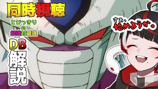 ドラゴンボール 同時視聴