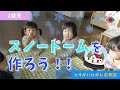 スノードーム