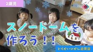 【保育】2歳児さんと作りたい!たのしい2月の製作アイデア集
