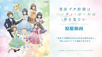 青春ブタ野郎はゆめみる少女の夢を見ない 19年6月15日 土 劇場公開 Youtube