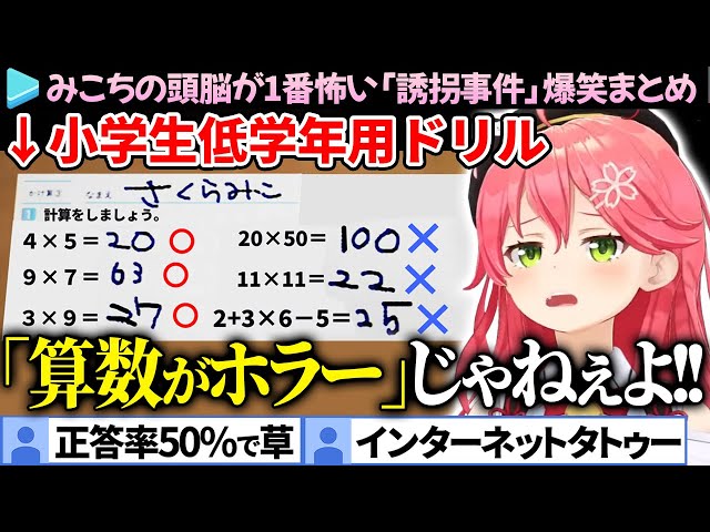 The Defeat of Compulsory Education] Mikochi's Brain is Scarier