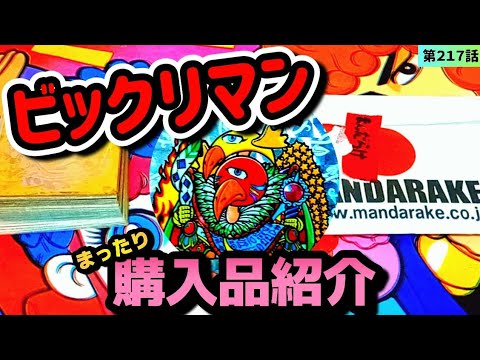 Bikkuriman] A Relaxed Haul Showcase Part 18 - YouTube