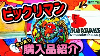 Bikkuriman] A Relaxed Haul Showcase Part 18 - YouTube