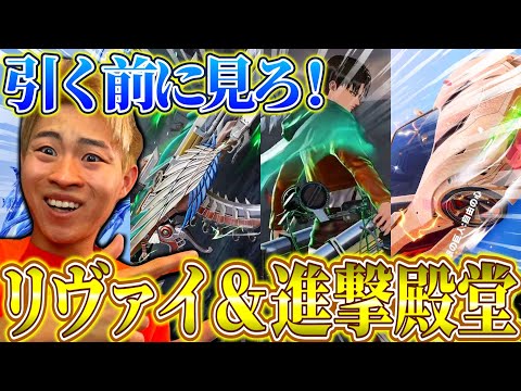 【荒野行動】リヴァイ＆進撃おすすめランキング！全コンプ系非公式配信者が教えます！