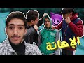 مقلب الإهانة في صاحبنا اتعصب علينا 