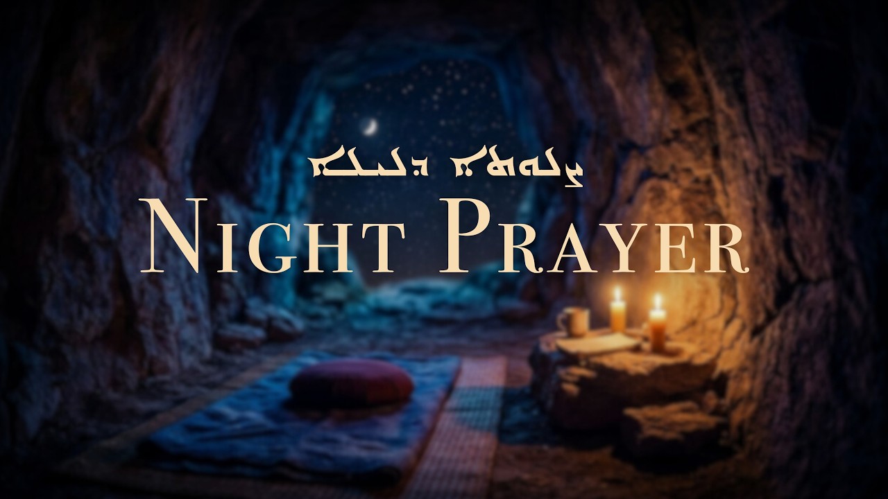 Syriac Prayer For Peaceful Sleep | Lord, Have Mercy On Us