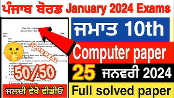 pseb 10th class computer pre board paper January 2024 | 10th class computer full solved paper #pseb