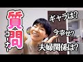【NGなし】花子の質問コーナー
