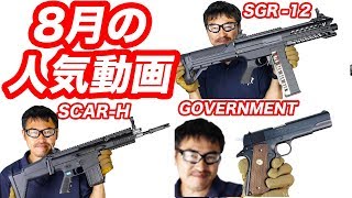 マック堺 8月の人気TOP10! マック堺 毎週火曜日ランキング動画 - YouTube