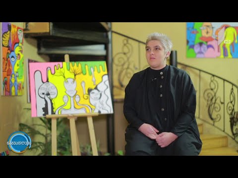 ირინკა ქათამაძის ჭრელი პირადი სივრცე