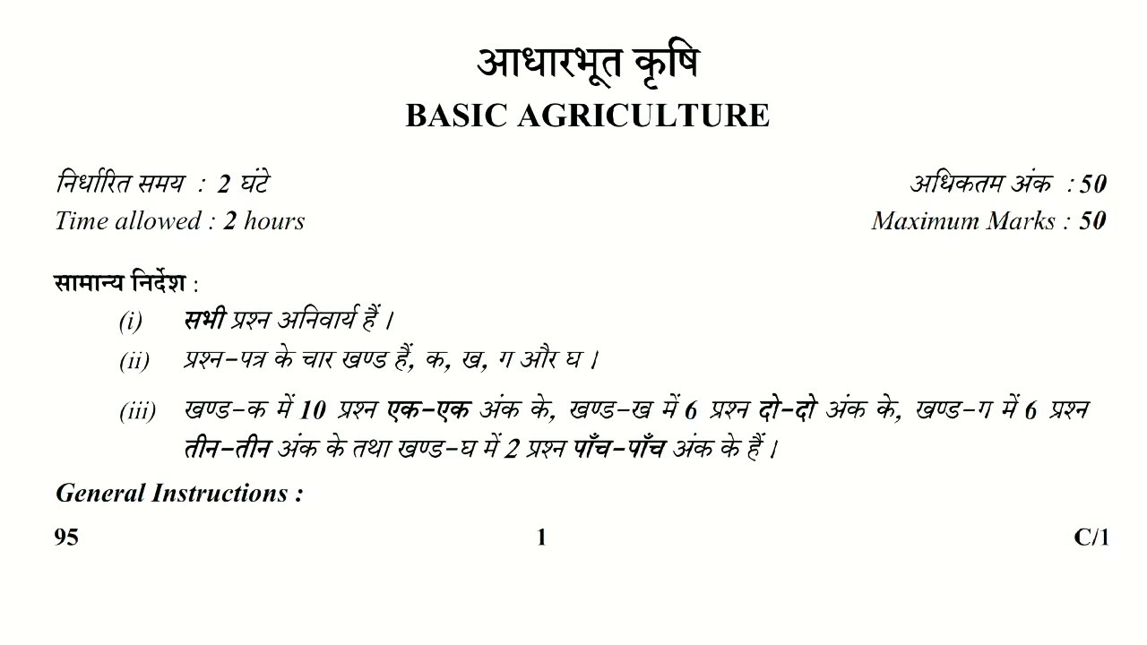 CBSE AGRICULTURE PAPER CBSE AGRICULTURE CLASS 10 CBSE AGRICULTURE