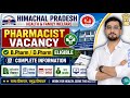New Govt Pharmacist Vacancy 2026 | HP Pharmaciat Vacancy 2026 | हिमाचल प्रदेश फार्मासिस्ट 2026#hphfw