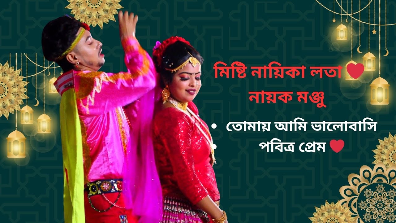 প্রেমে ভরা যাত্রা গান | প্রভু কে রাখিয়া সাক্ষি | মিষ্টি নায়িকা লতা–মঞ্জু ।ভাই*রাল যাত্রা প্রেমের গান