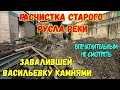 Крым.ЯЛТА.Расчистка СТАРОГО русла реки в ВАСИЛЬЕВКЕ,занесённую камнями после ПОТОПА.ШАЛМАНЫ в русле