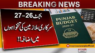 Punjab Government Finalizes Budget 2026-27 | Salary Increase for Government Employees Expected
