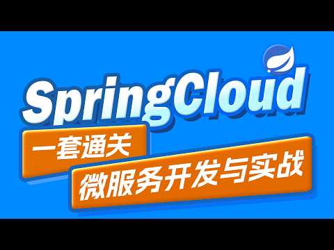 黑马程序员SpringCloud微服务开发与实战 - 第四章 - 微服务02 01 什么是网关