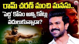 రామ్ చరణ్ మంచి మనసు.. 'పెద్ది' కోసం అన్ని కోట్లు వదులుకున్నాడా? Ram Charan Peddi Remuneration Update