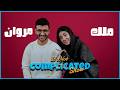 الحلقة 38 مروان المسلماني و ملك دهشان It S Not Complicated Show