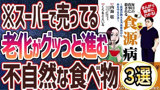 【ベストセラー】「毎日の食事に殺される食源病_医者が教える汚染食品から身を守る方法」を世界一わかりやすく要約してみた【本要約】