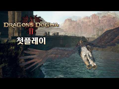 Dragon's Dogma 2 [First Playthrough] Slay the dragon and become a hero! A masterpiece fantasy ope...