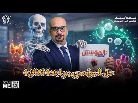 حل الامتحان الأول و الثانيRNA كتاب المؤسس مراجعة نهائية #علمي_علوم #الأحياء_3_علمي بالشرح و التريكات