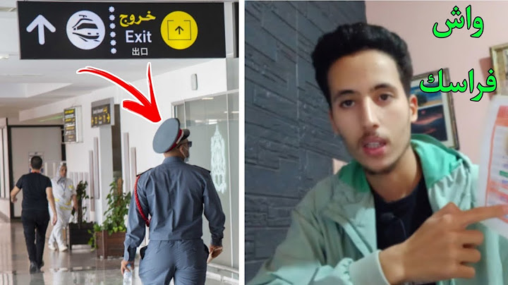 إجراءات المطار أول مرة اسافر | معلومات لابدا ان تعرفها قبل السفر | اجي تشوف اش خاصك دير فالمطار 🤔🌍🇪🇺