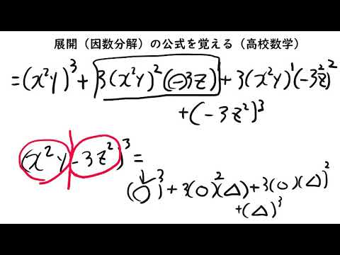 三乗公式 展開 因数分解 の覚え方 展開の楽な方法 Youtube