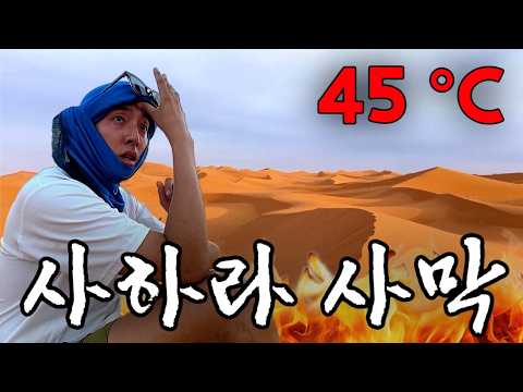 나 혼자 사하라 사막에 가면 생기는일 [모로코 EP.5]