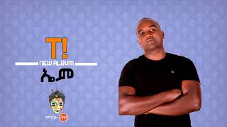 Ethiopian Music : ኤም (ፐ!) - New Ethiopian Music 2019(Official Video)